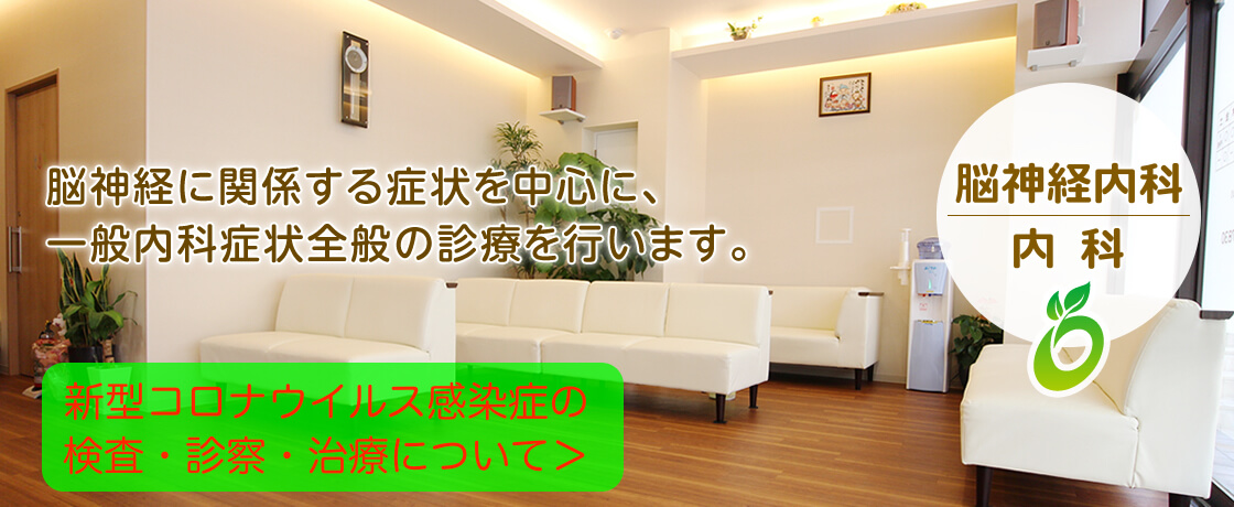 新型コロナウイルス感染症の検査・診察・治療についてのお知らせ